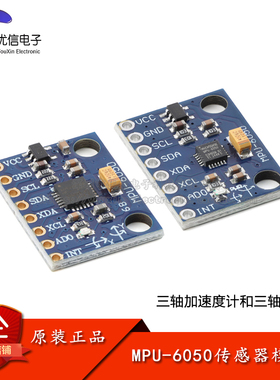 MPU-6050 三轴加速度计和三轴电子陀螺仪 6DOF角度姿态传感器模块