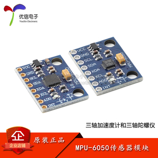 6DOF角度姿态传感器模块 三轴加速度计和三轴电子陀螺仪 MPU 6050