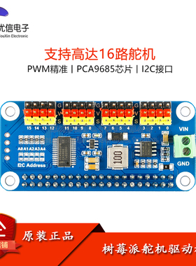 树莓派4B/3B+/Zero W 16路舵机驱动板PWM驱动模块12C接口直排针版