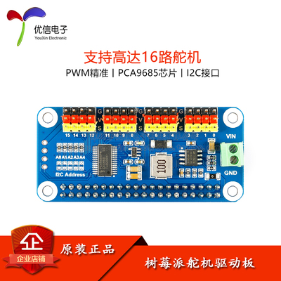 原装正品ZeroW16路舵机驱动板