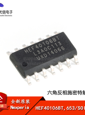 原装正品 HEF40106BT,653 SOIC-14 六角反相施密特触发器逻辑芯片