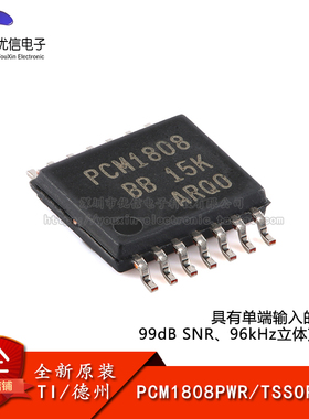 原装正品 PCM1808PWR TSSOP-14 99dB SNR立体声ADC芯片
