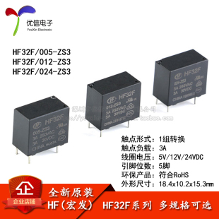 32F 005 1组转换3A HF32F 5脚 ZS3 JZC 024 宏发继电器 012