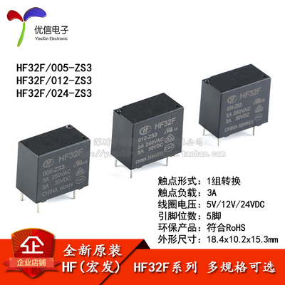 宏发继电器1组转换HF