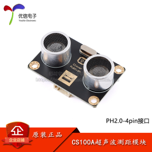 PH2.0 CS100A超声波测距模块小车避障模块 4pin接口 正品 原装