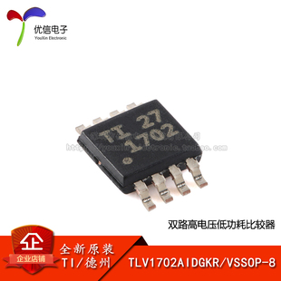 原装正品 TLV1702AIDGKR VSSOP-8 双路高电压低功耗比较器