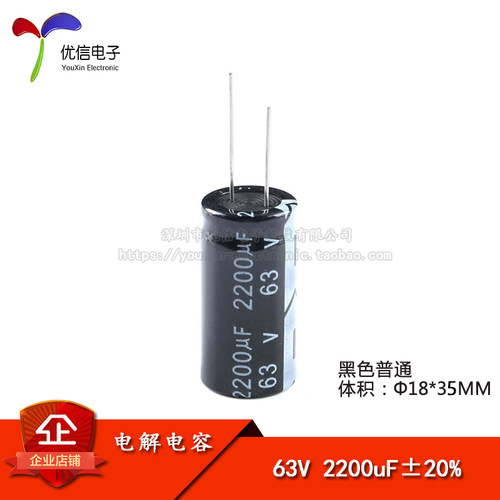 直插电解电容63V2200UF18*35