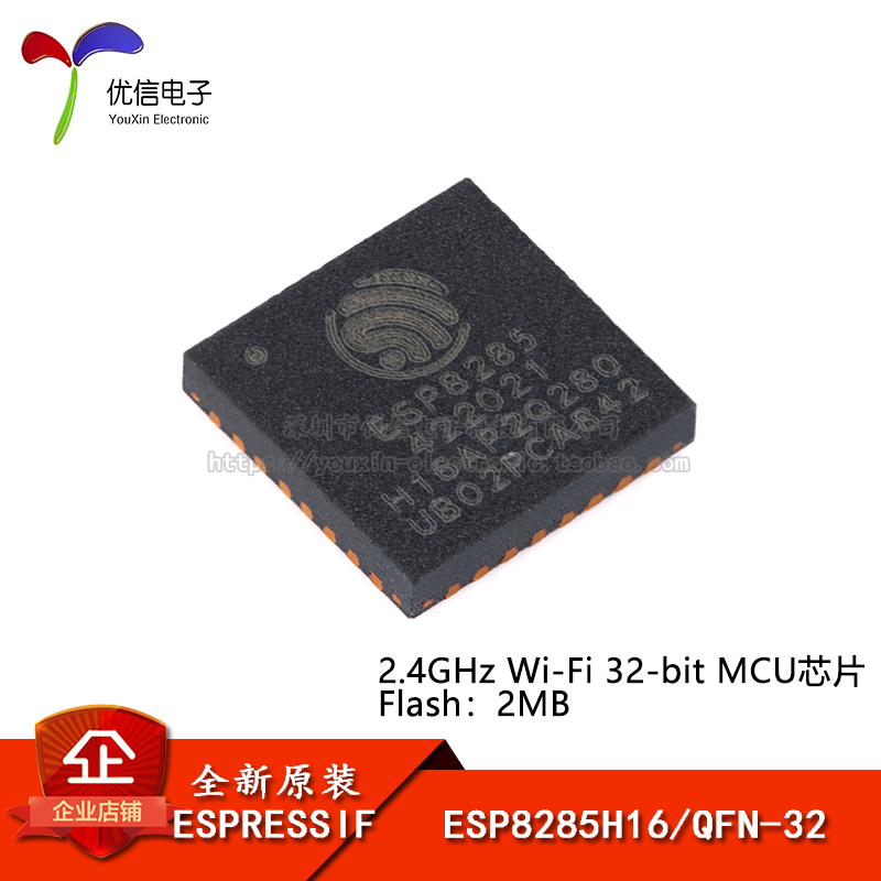 原装正品ESP8285H16QFN-32芯片