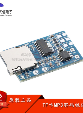 TF卡MP3解码板解码模块 带2W混合单声道记忆播放器模块3.7-5V供电