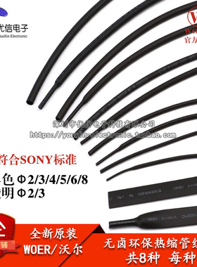 常用热缩管包 Φ2/3/4/5/6/8.0MM 元件包 超值装 共8种每种各1米