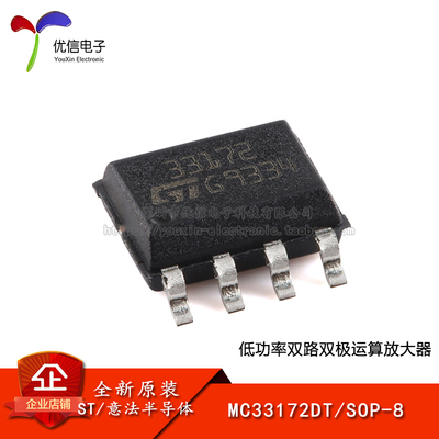 原装正品MC33172DT放大器芯片