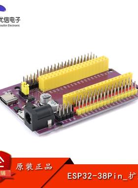 优信电子_ESP32-38Pin_扩展板模块(紫色) 开发板 学习板