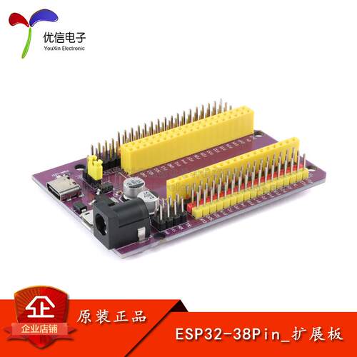 优信电子_ESP32-38Pin_扩展板模块(紫色) 开发板 学习板 - 封面