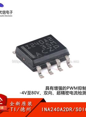 原装INA240A2DR SOIC-8 具有增强的PWM抑制能力 电流检测放大器