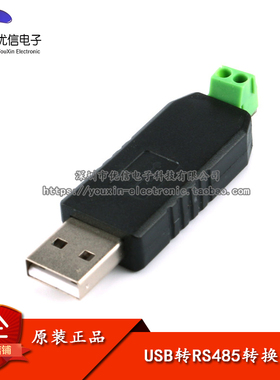 usb转485转换器 USB转RS485 485usb转串口Windows7/8 开发板
