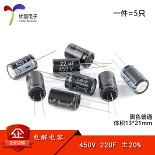 22UF ±20% 体积13 优质 5只 450V 21mm 直插电解电容