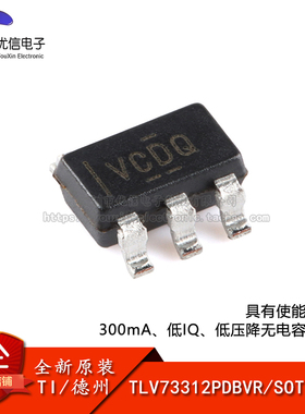 原装正品 TLV73312PDBVR SOT-23-5 低压降稳压器(LDO)芯片