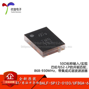 原装BALF-SPI2-01D3 UFBGA-6 50Ω标称输入平衡-不平衡变换器芯片