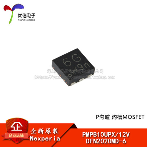 原装PMPB10UPXMOSFET场效应管