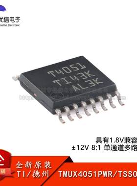 多路复用器芯片TMUX4051PWR原装