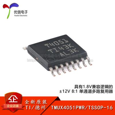 多路复用器芯片TMUX4051PWR原装