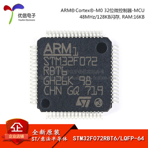 原装正品STM32F072RBT6芯片