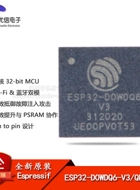 原装正品ESP32-D0WDQ6-V3 QFN-48 双核Wi-Fi&蓝牙MCU无线收发芯片