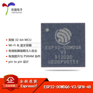 D0WDQ6 QFN 原装 双核Wi ESP32 Fi&蓝牙MCU无线收发芯片 正品