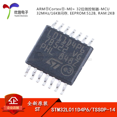 原装正品STM32L011D4P6芯片