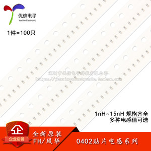 0402贴片电感1nH~15nH规格齐全