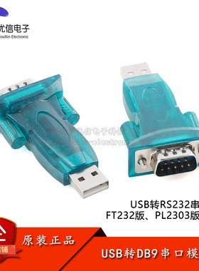 USB转TTL RS232串口模块USB转DB9针COM口RS232串口TTL模块