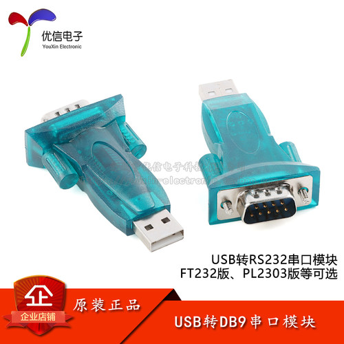 USB转TTLRS232串口模块