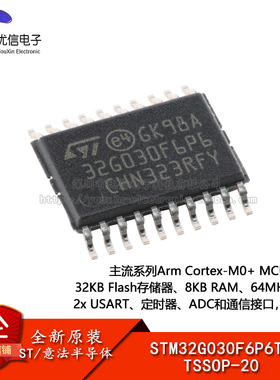 原装STM32G030F6P6TR TSSOP-20 ARM Cortex-M0+ 32位微控制器-MCU