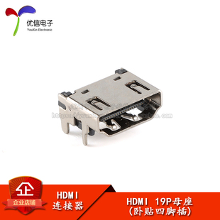 HDMI母座 A型 19PIN卧贴四脚插高清显示传输接口连接器插座-镀镍