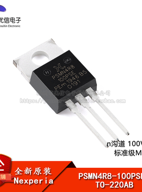 原装正品PSMN4R8-100PSEQ TO-220AB n沟道 100V 5mΩ标准级MOSFET