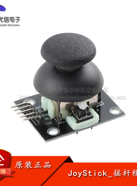 双轴按键摇杆PS2游戏摇杆控制杆传感器模块 JoyStick DIY电子积木