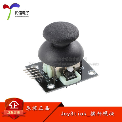 双轴按键摇杆PS2游戏摇杆控制杆传感器模块 JoyStick DIY电子积木