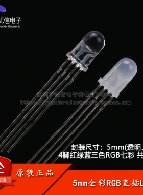 5MM直插透明/雾状RGB全彩LED灯珠 四脚RGB可控七彩色 共阳/共阴