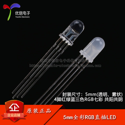 5MM直插透明/雾状RGB全彩LED灯珠