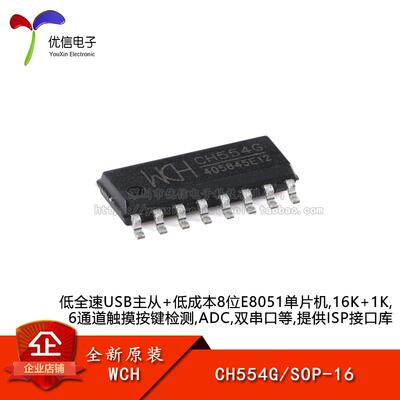 原装正品CH554GUSB单片机芯片