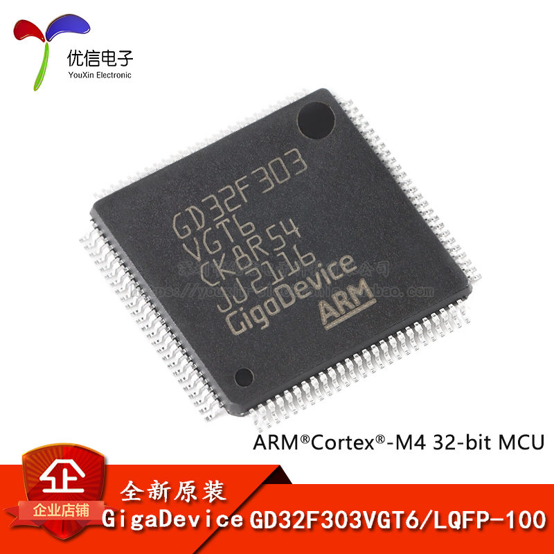 原装GD32F303VGT6 LQFP-100 ARM Cortex-M4 32位微控制器-MCU芯片