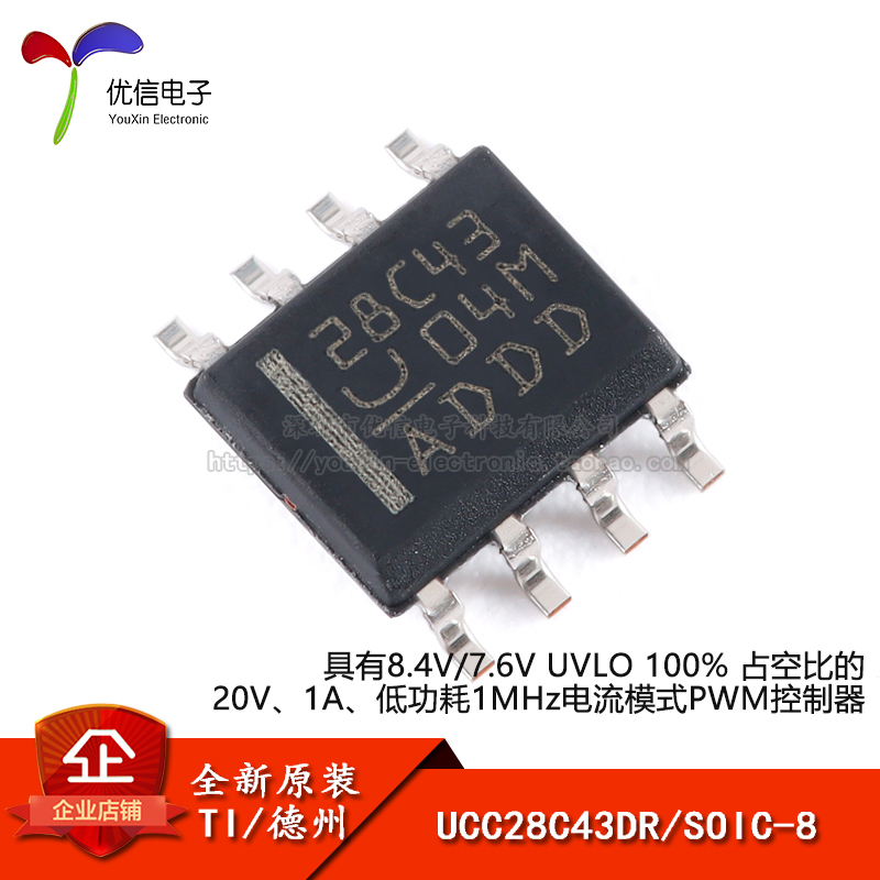 原装正品UCC28C43DRSOIC-8芯片