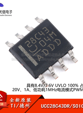 原装正品 UCC28C43DR SOIC-8 电流模式PWM控制器芯片