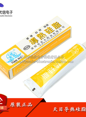 【优信电子】天目导热膏cpu硅胶cpu导热硅脂散热硅脂散热膏
