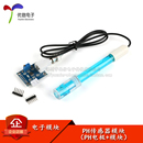 STM32 PH传感器模块酸碱度PH值浓度测试电极适用于51