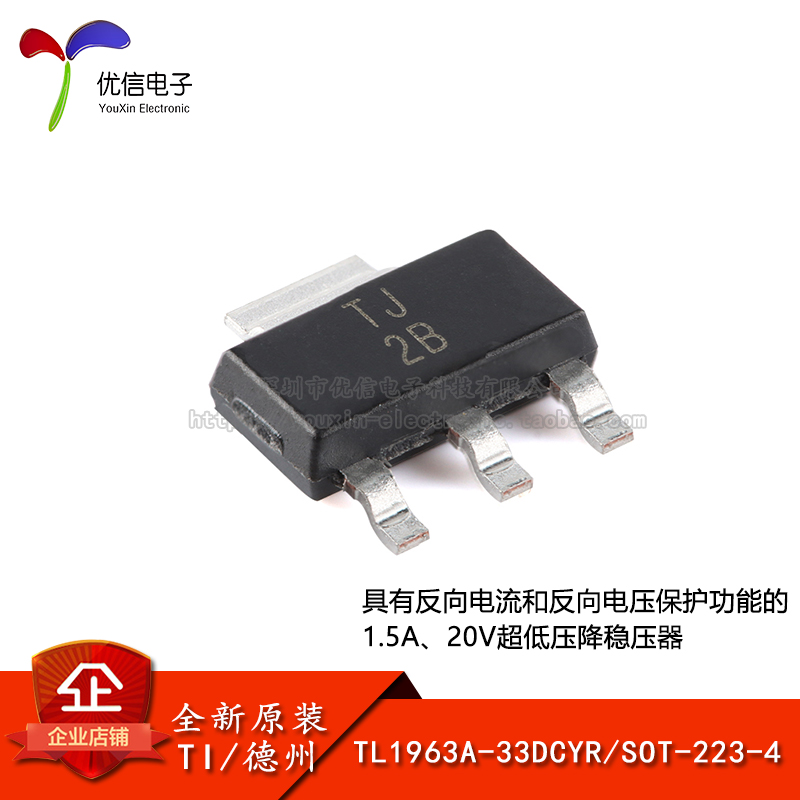原装正品TL1963A-33DCYR芯片