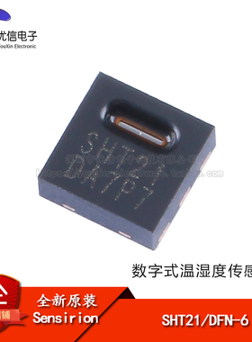 【优信电子】原装正品 SHT21 DFN-6 数字式温湿度传感器IC芯片