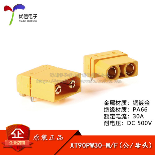 原装正品XT90PW-M/F公头母头