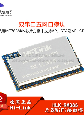 HLK-RM08S物联网串口转以太网转WiFi路由模块高性能双向透传