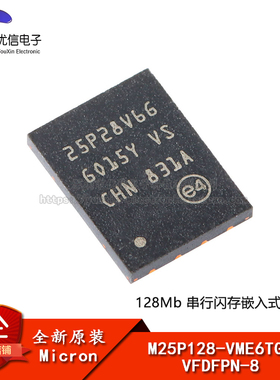 原装正品M25P128-VME6TGB VFDFPN-8 128Mb串行闪存嵌入式存储芯片